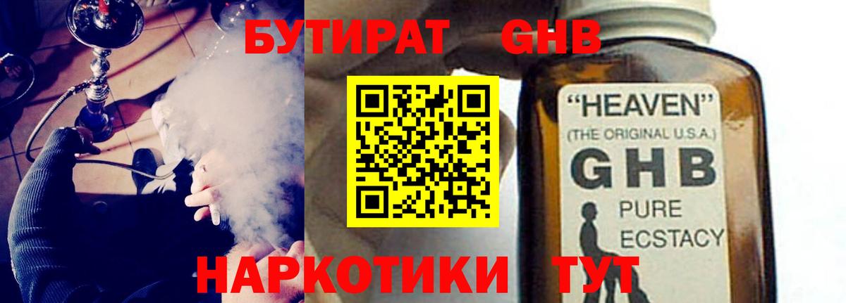 БУТИРАТ GHB Норильск