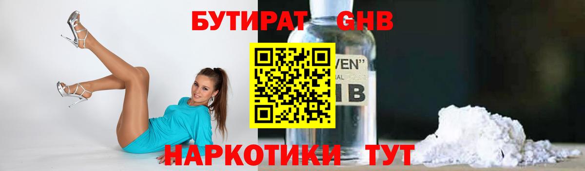 Бутират Butirat  Вход с VPN  Норильск 