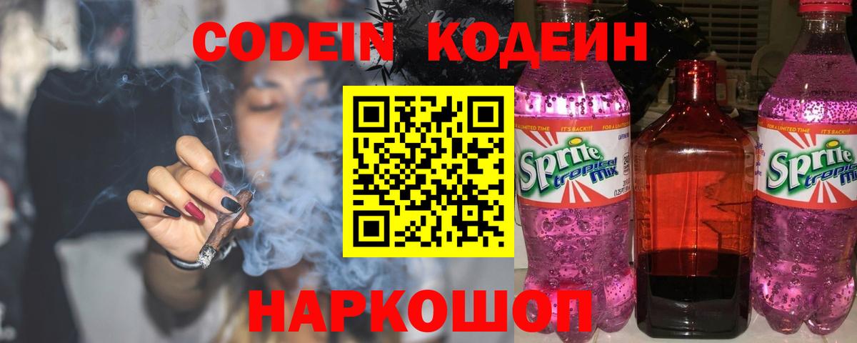 Codein Purple Drank Норильск