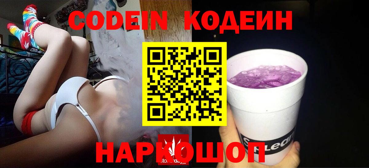 Кодеин Purple Drank  Вход с VPN  Кодеин напиток Lean (лин)  Норильск 